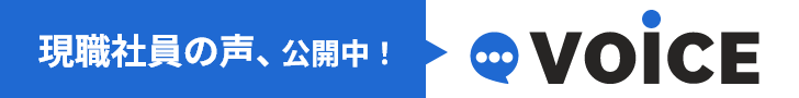 現職社員の口コミサイト【VOiCE】